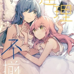 Assorted entanglements termina nel volume 10