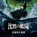The silent service, sequel il 26 settembre