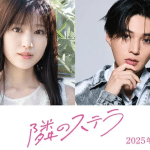 Gazing at the star next door ottiene un live action