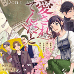Aisaretenda to jikaku-shina e #aoharu furin #suītoressun ~ moto kare ni kyun koi rīpu ~, iniziate le serie