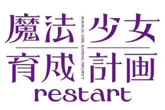 Magical girl raising project restart, anime nel 2026