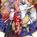 Ryū no kyōdai e koyomi gonomi, iniziate le serie