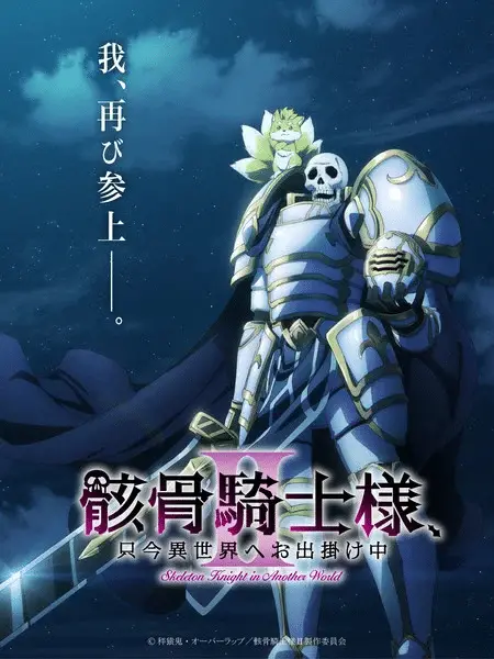 Skeleton knight in another world ottiene una seconda stagione