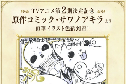 Skeleton knight in another world arc e ariane