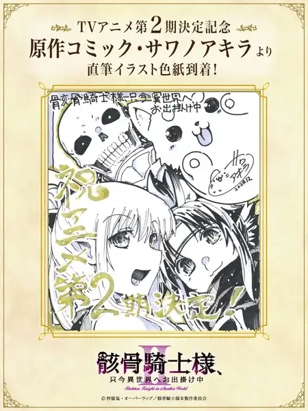 Skeleton knight in another world ottiene una seconda stagione