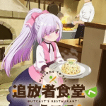 Welcome to the outcast's restaurant! Ottiene un anime