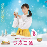 Wakako-zake, nuove informazioni sul live action