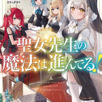 The saint teacher's witchcraft is progressive! Ottiene un manga