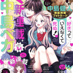 Sukitte ienakute shinu! E 60-ten no fūfude ī noni, iniziate le serie