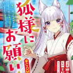 O kitsune-sama ni onegai e mujina to misaki, iniziate le serie