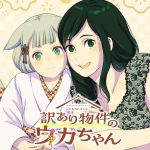 Unfriend e wakari monogatari no uka-chan, iniziate le serie