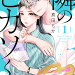 Tonari no picasso-kun e ikeda-ya chirudoren, iniziate le serie