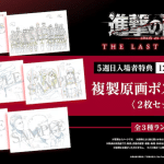 Attack on titan the movie: the last attack, rivelate le cartoline