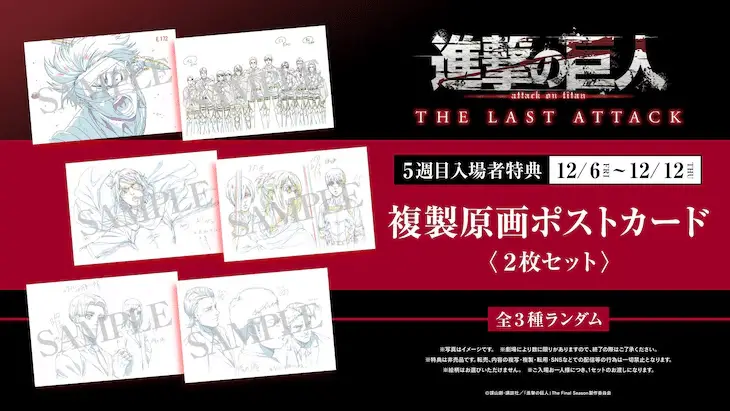 Attack on titan the movie: the last attack, rivelate le cartoline Attack on titan the movie: the last attack, rivelate le cartoline
