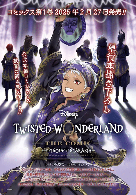 Twisted wonderland, inizia il quarto adattamento manga