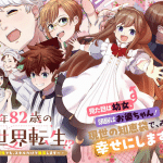 Kyōnen 82-sai no isekai tensei!? E kanshū no ō, iniziate le serie