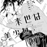 Akai megane e raise wa bishōjo, pubblicati gli one-shot