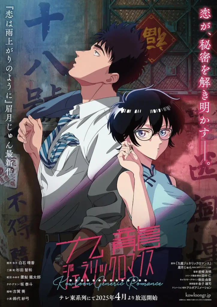 Kowloon generic romance, anime ad aprile 2025