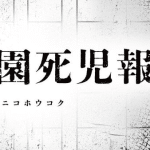 Uzono shiniko hōkoku, inizia un nuovo manga