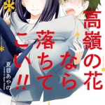 Osana najimi na kimi ga tamaranaku daisuki! , inizia una nuova serie