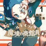 Lucciola's merchant travelogue termina nel volume 4