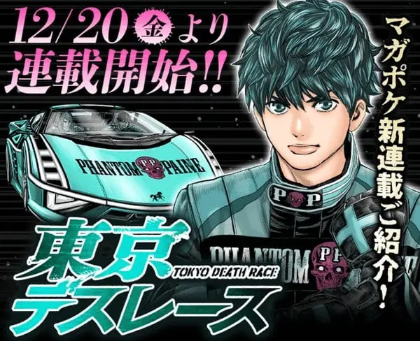 Tokyo death race, inizia un nuovo manga