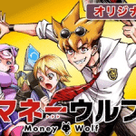 Money wolf, iniziata una nuova serie