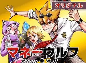 Money wolf, iniziata una nuova serie