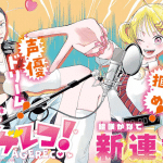 Ageriko! E inukai-kun no shippo, iniziate le serie Ageriko! E inukai-kun no shippo, iniziate le serie
