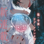 Ame no ōji to hana no nie e dressmaker, iniziate le serie