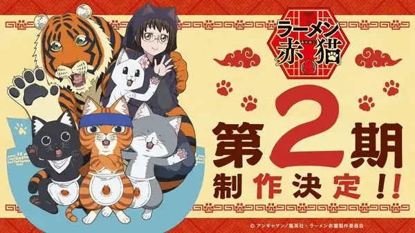 Red cat ramen ottiene una seconda stagione Red cat ramen ottiene una seconda stagione