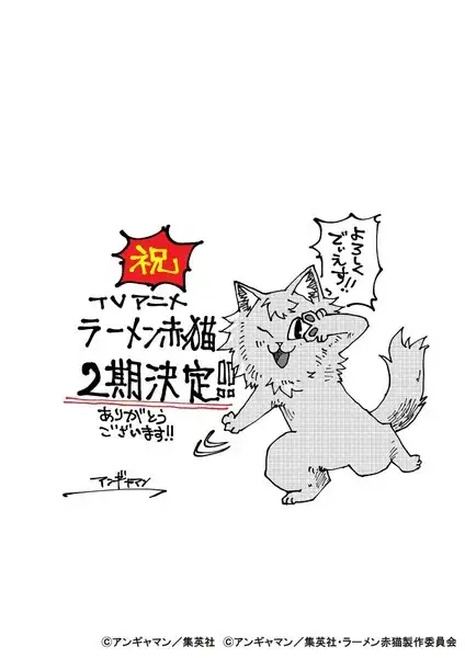 Red cat ramen ottiene una seconda stagione Red cat ramen ottiene una seconda stagione