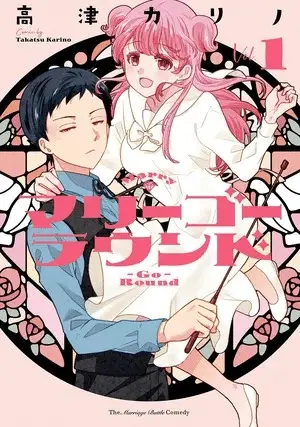 Marry-go-round, il manga va in pausa