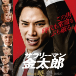 Salaryman kintaro, nuovo trailer per il live action