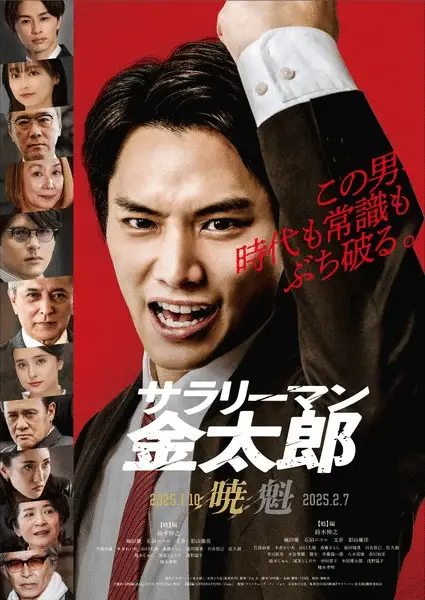 Salaryman kintaro, nuovo trailer per il live action