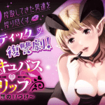 Shidome no otto e sakyubasu lip, iniziate le serie