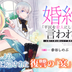 Anata to watashi no e fianse kara, iniziate le serie