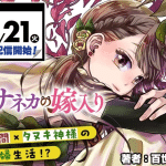 Saneka no yomeiri inizia una nuova serie manga