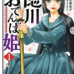 Tokugawa otenba hime, termina il manga Tokugawa otenba hime, termina il manga