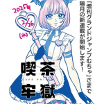 Kissa rōgoku, inizia una nuova serie manga