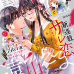 Sare koi ~ saikai shita moto kare ~ e mō hitotsu no pianonomori totonou oto, iniziate le serie