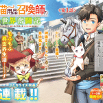 Fuyajō tensei, eiyū sonogo no second life e kami neko, iniziate le serie