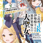 Gokinjo jk e danshi kinsei game sekai, iniziate le serie