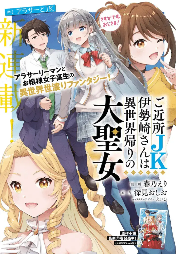 Gokinjo jk e danshi kinsei game sekai, iniziate le serie