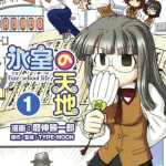 Himuro no tenchi fate/school life, termina il manga