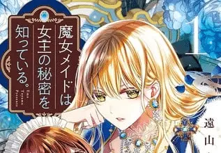 Majo maid wa joō no himitsu o shitteiru e promise of starseed, terminano i manga