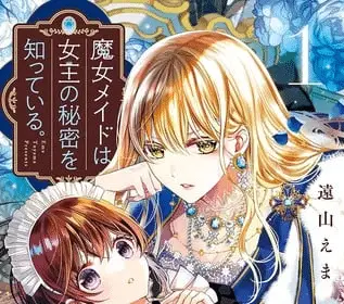 Majo maid wa joō no himitsu o shitteiru e promise of starseed, terminano i manga