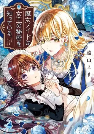 Majo maid wa joō no himitsu o shitteiru e promise of starseed, terminano i manga