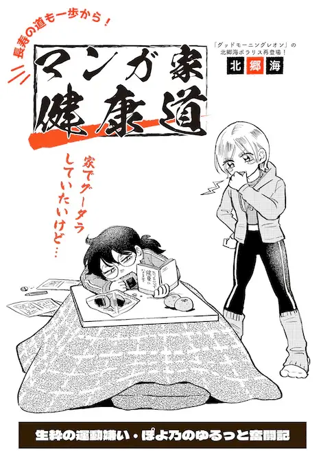 Mangaka kenkō michi e mura matsuri, terminate le serie