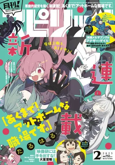 Sei shōjo mokushirokudesu pea e akumade! Attohōmuna shokubadesu, iniziate le serie